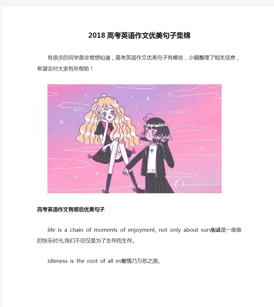 2018高考英语作文优美句子集锦