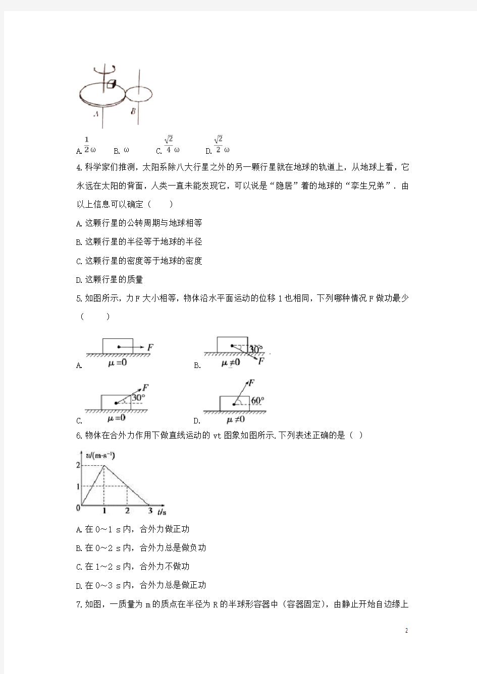 最新2020学年高一物理下学期期末考试试题