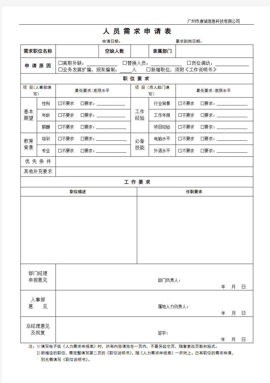 人员需求申请表(新)