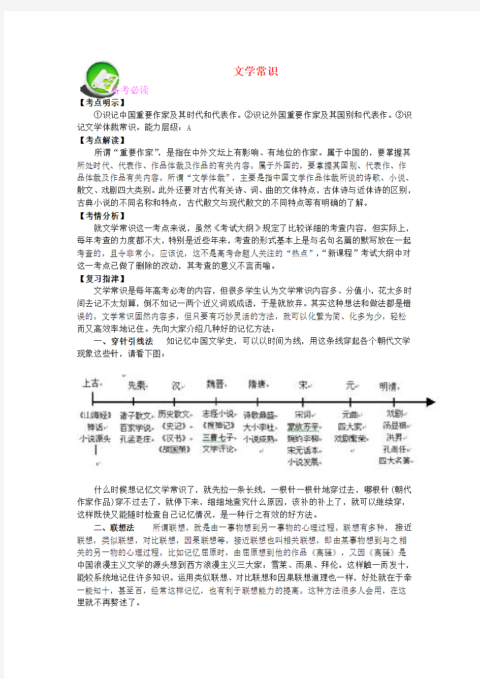 高考语文 文学常识专题复习教案