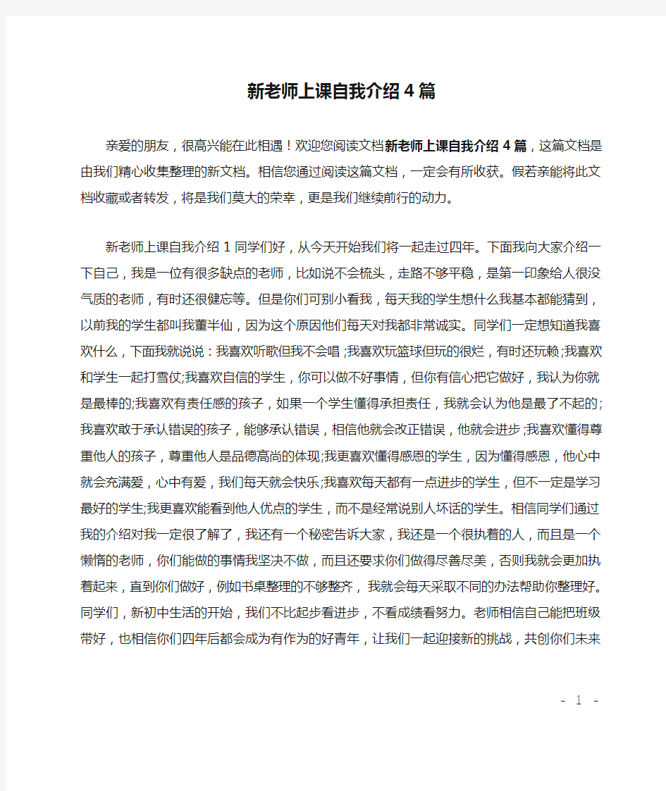 新老师上课自我介绍4篇