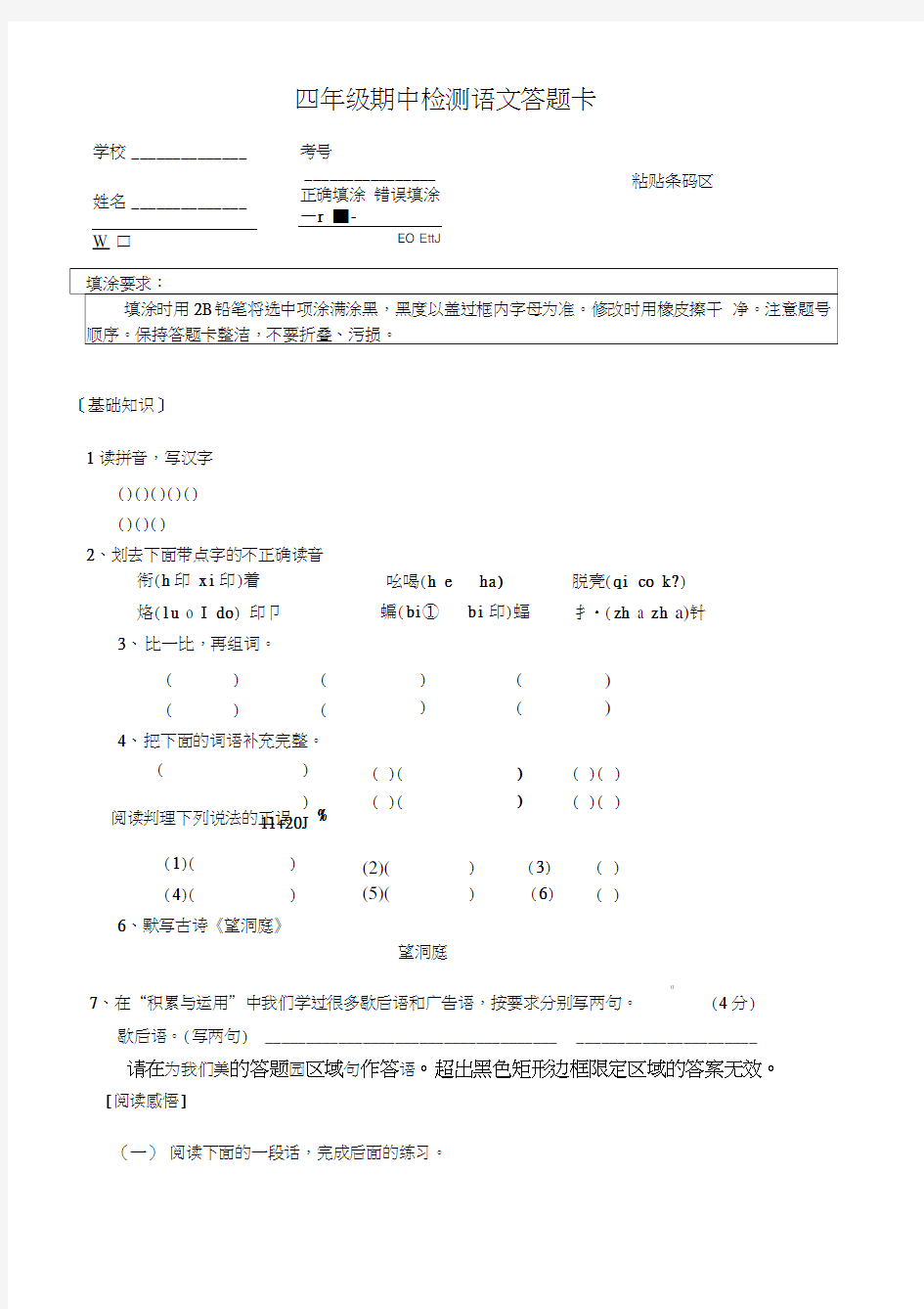 小学语文试卷答题卡