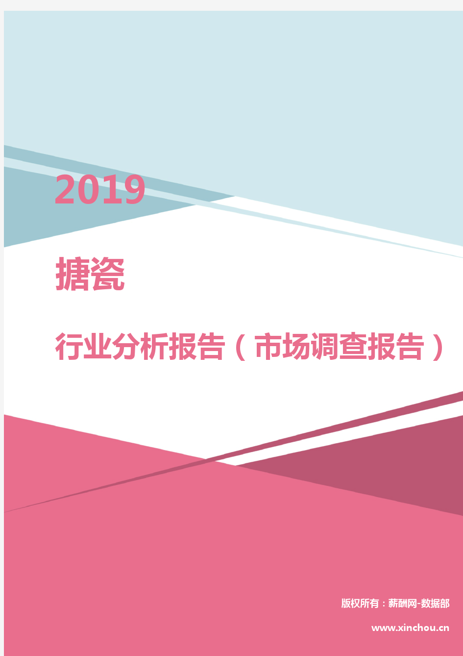 2019年搪瓷行业分析报告(市场调查报告)
