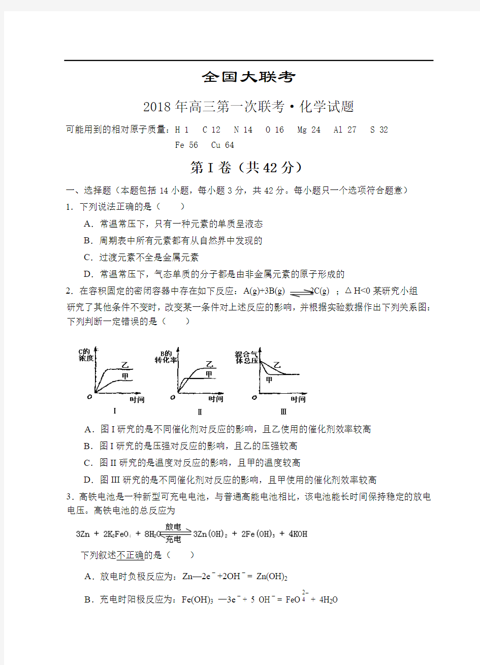 2018年武汉市全国大联考第一次高三化学试卷