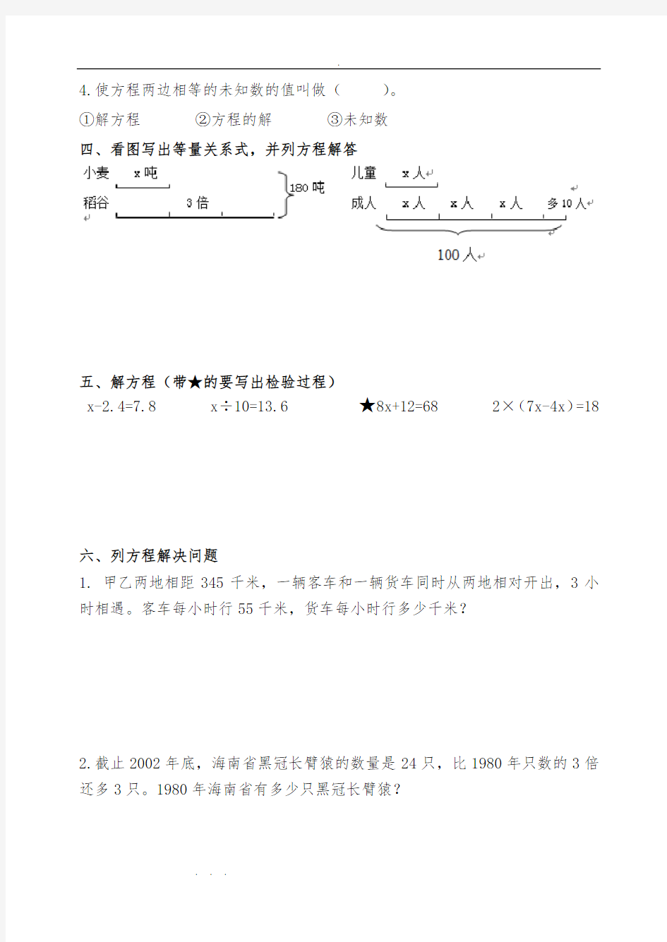 青岛版五四制小学数学四年级(下册)(全册)试卷