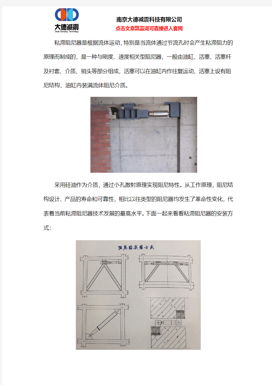 粘滞阻尼器施工及安装方案