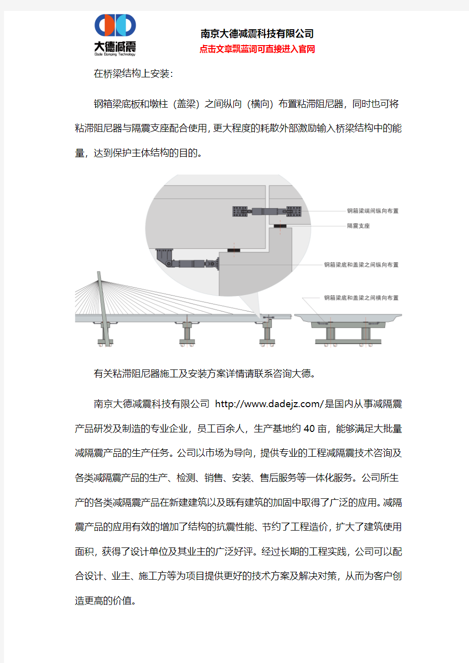 粘滞阻尼器施工及安装方案