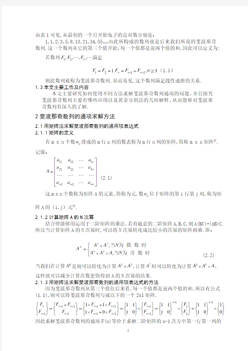 最新版斐波那奇数列之通项及应用