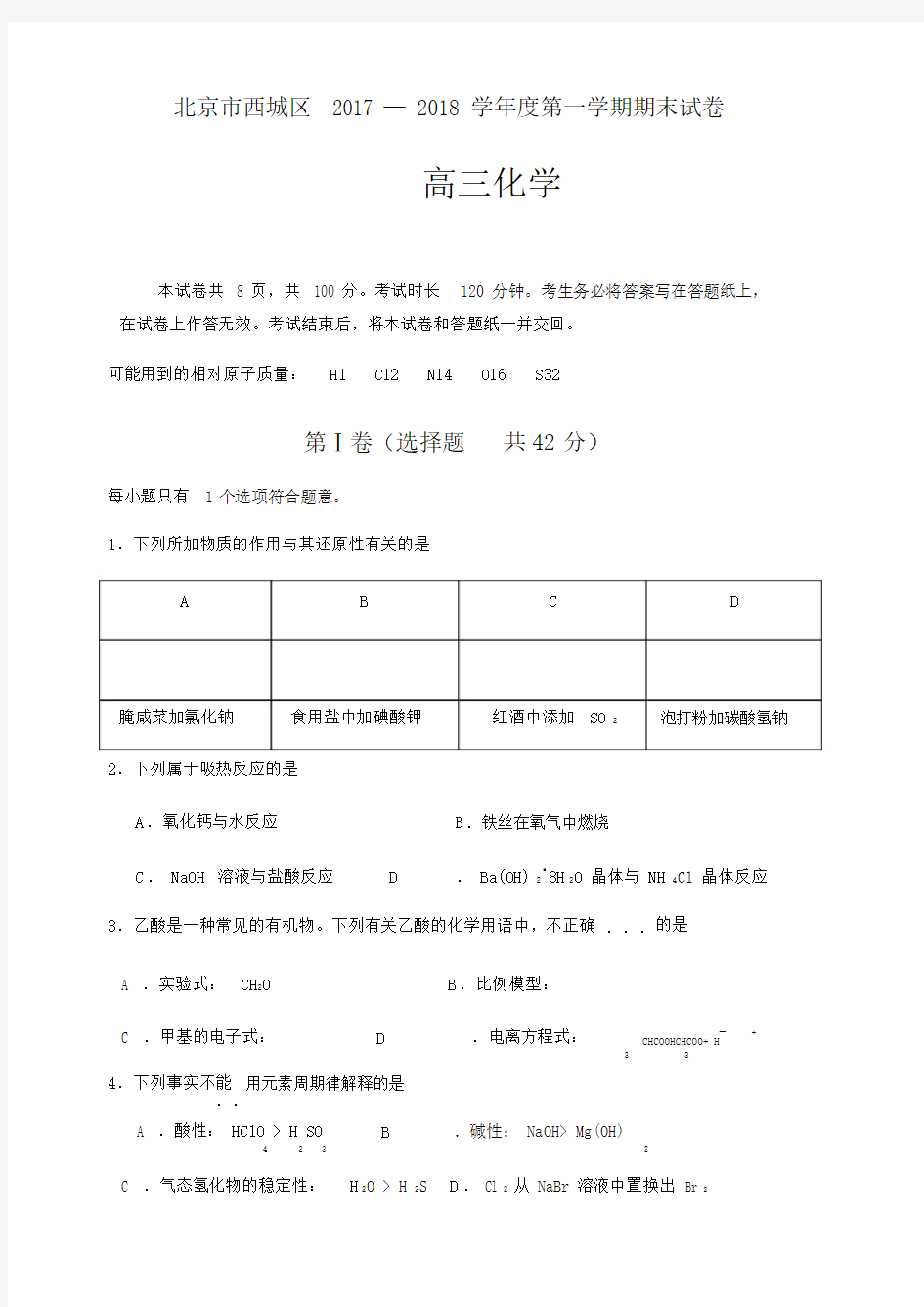 2018西城高三化学期末及答案.docx