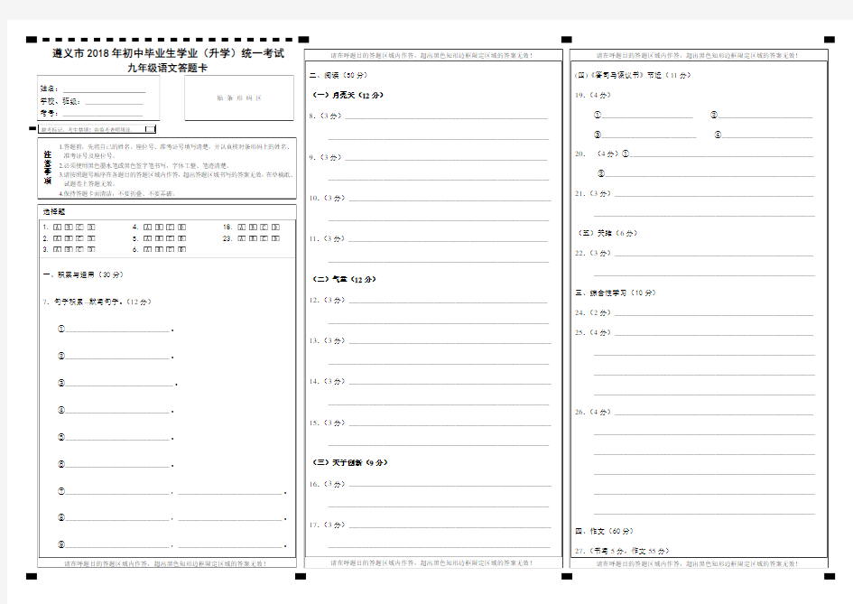 2018年中考语文试卷答题卡 (模板)(1)
