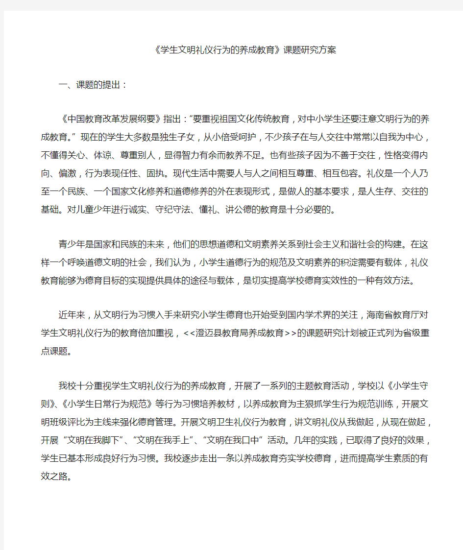 学生文明礼仪行为的养成教育