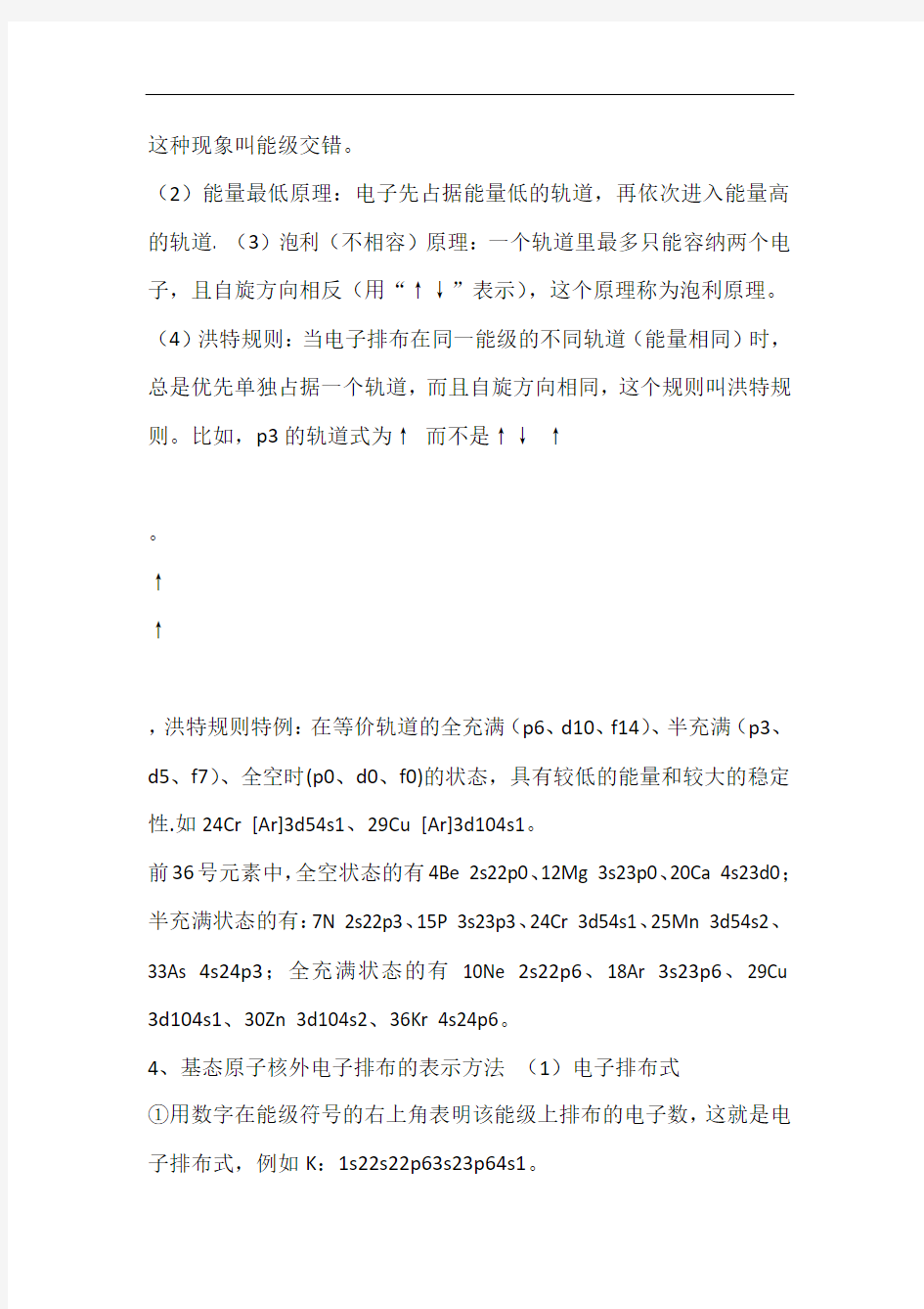 高中化学选修3原子结构及习题.doc