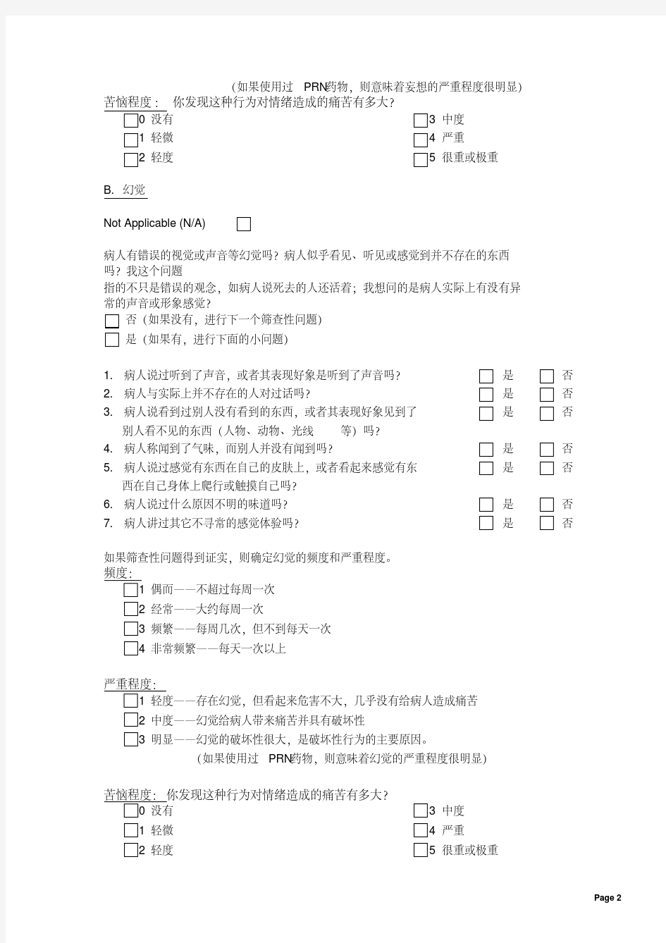 神经精神问卷NPI-精品.pdf