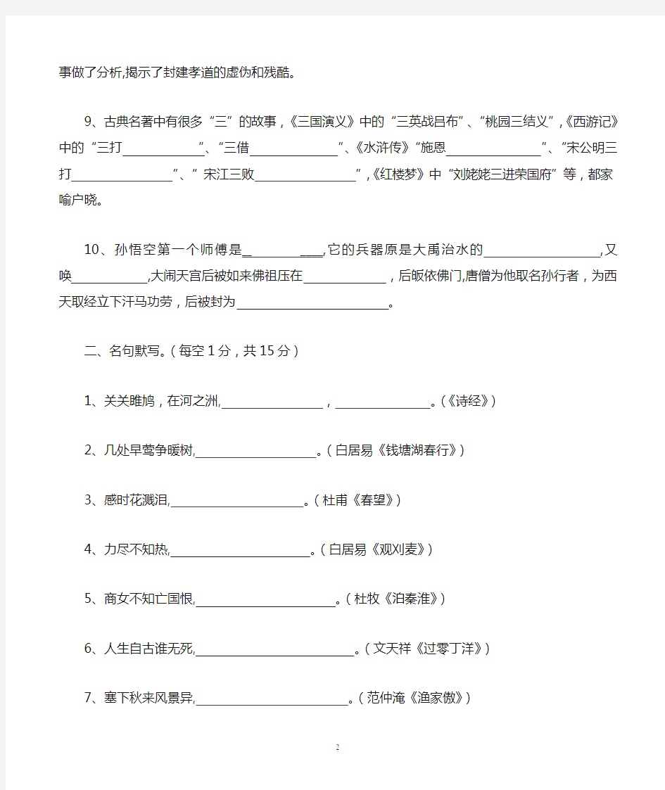 (完整)初中语文名著阅读专题训练(附有参考答案)