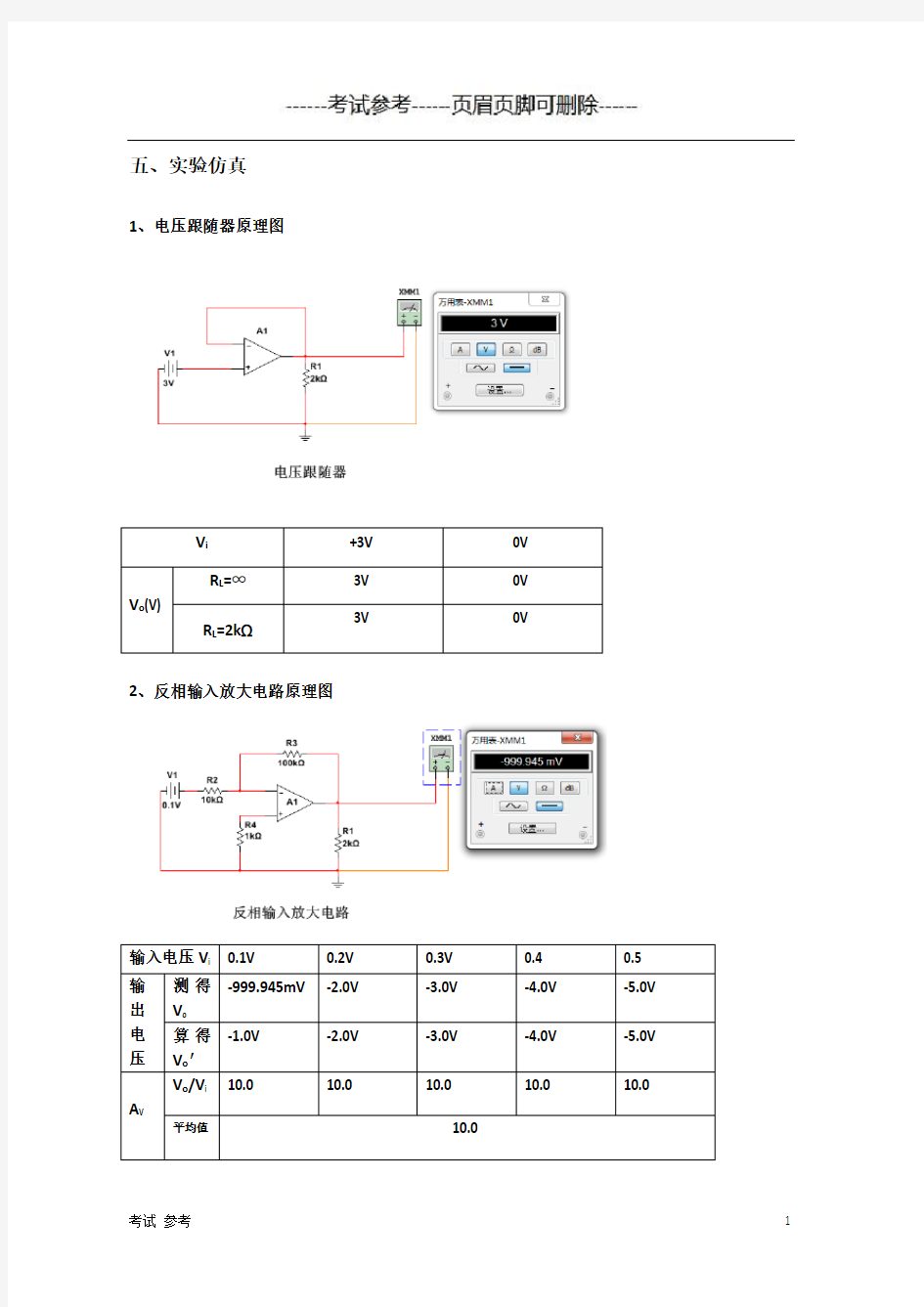 集成运算放大器Multisim仿真-精制