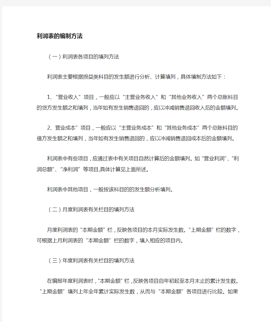 利润表和资产负债表格式