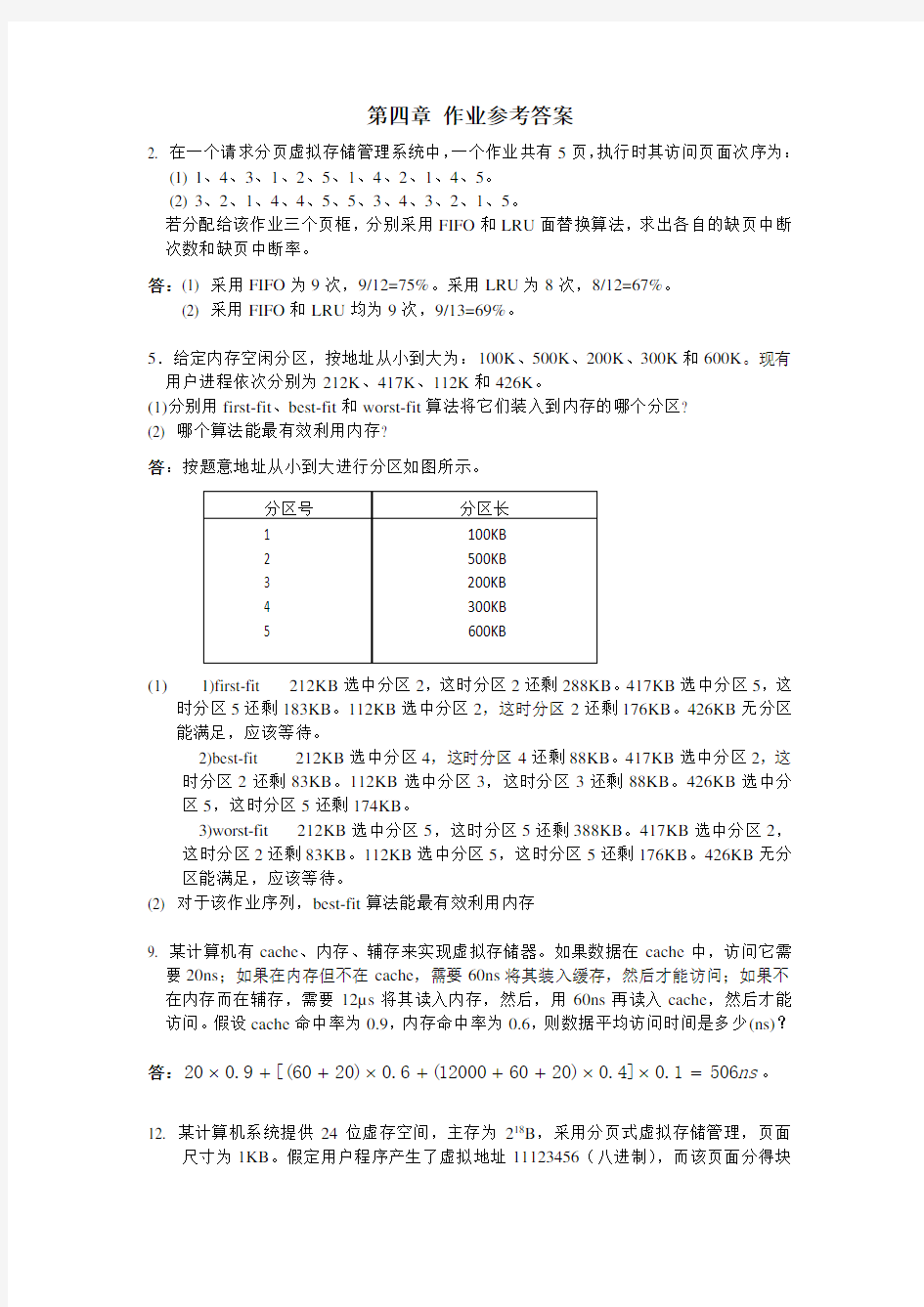 第四章 作业参考答案