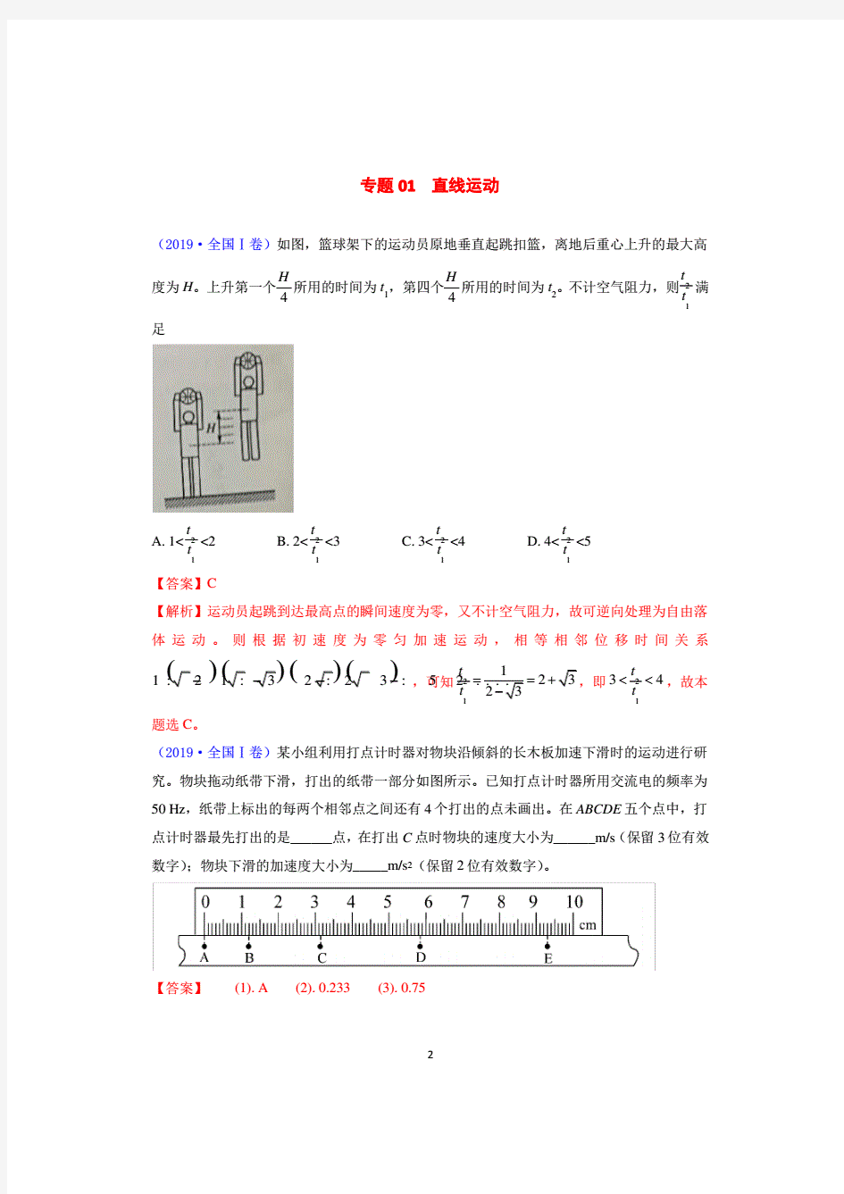 全国各地高考物理真题分类汇编(含答案与解析)