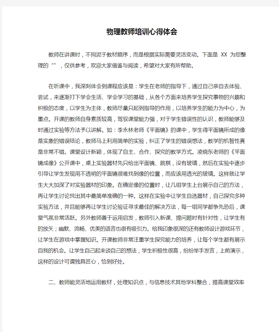 物理教师培训心得体会