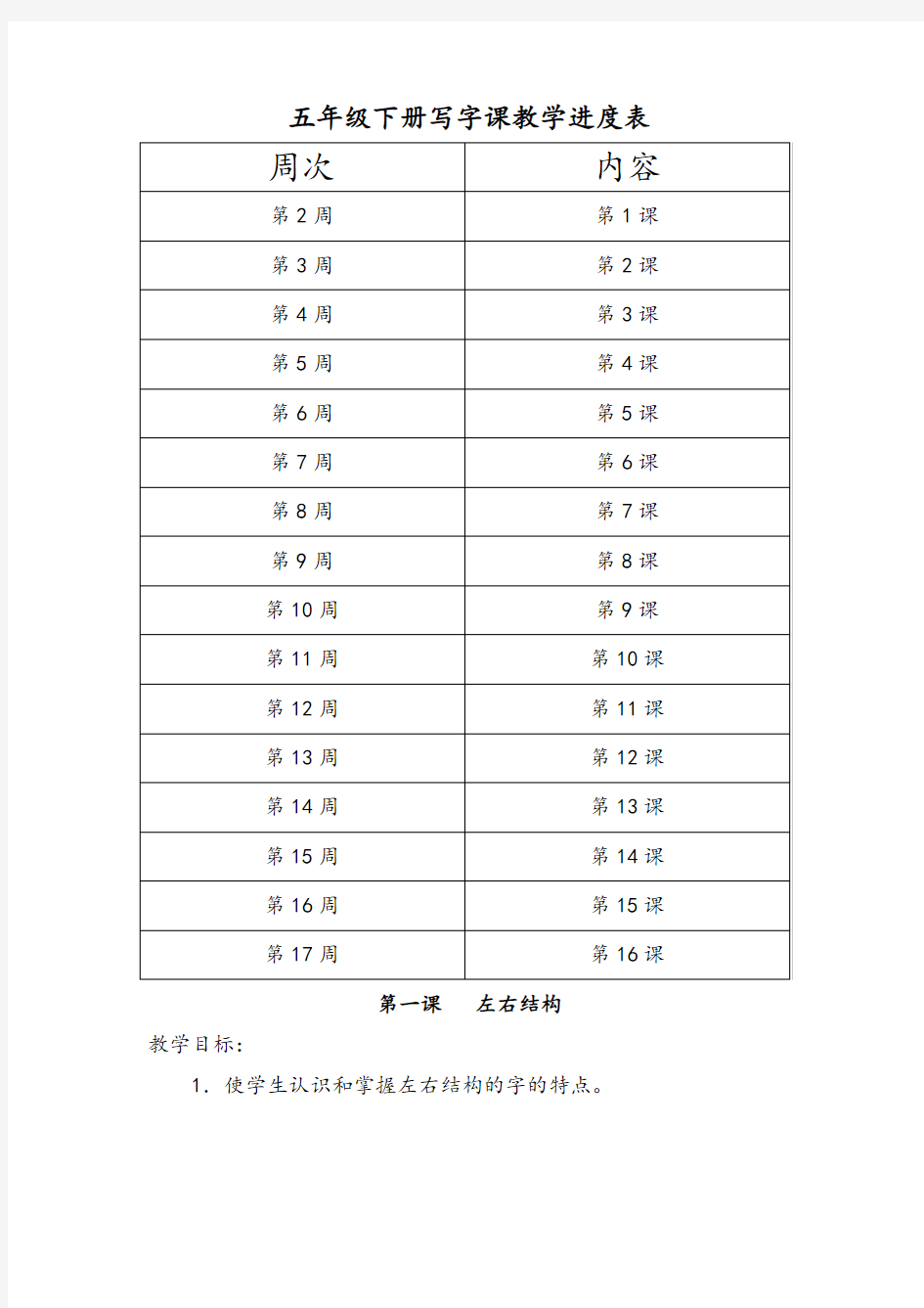 人教版五年级(下册)书法教案