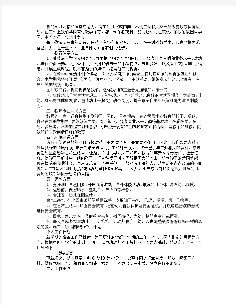 大班教师个人工作计划