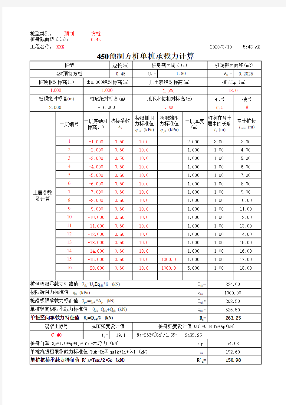 单桩承载力计算 国家规范 