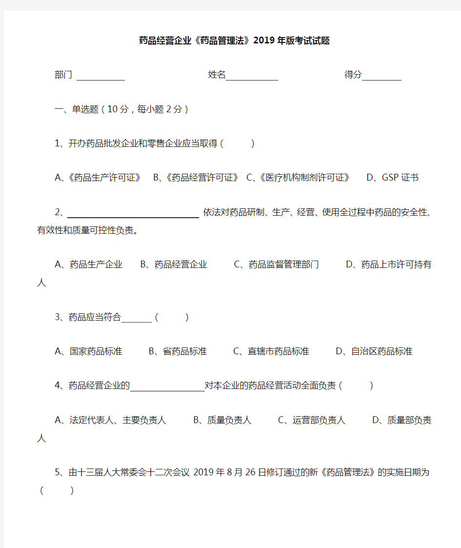 新药品管理法试题及答案