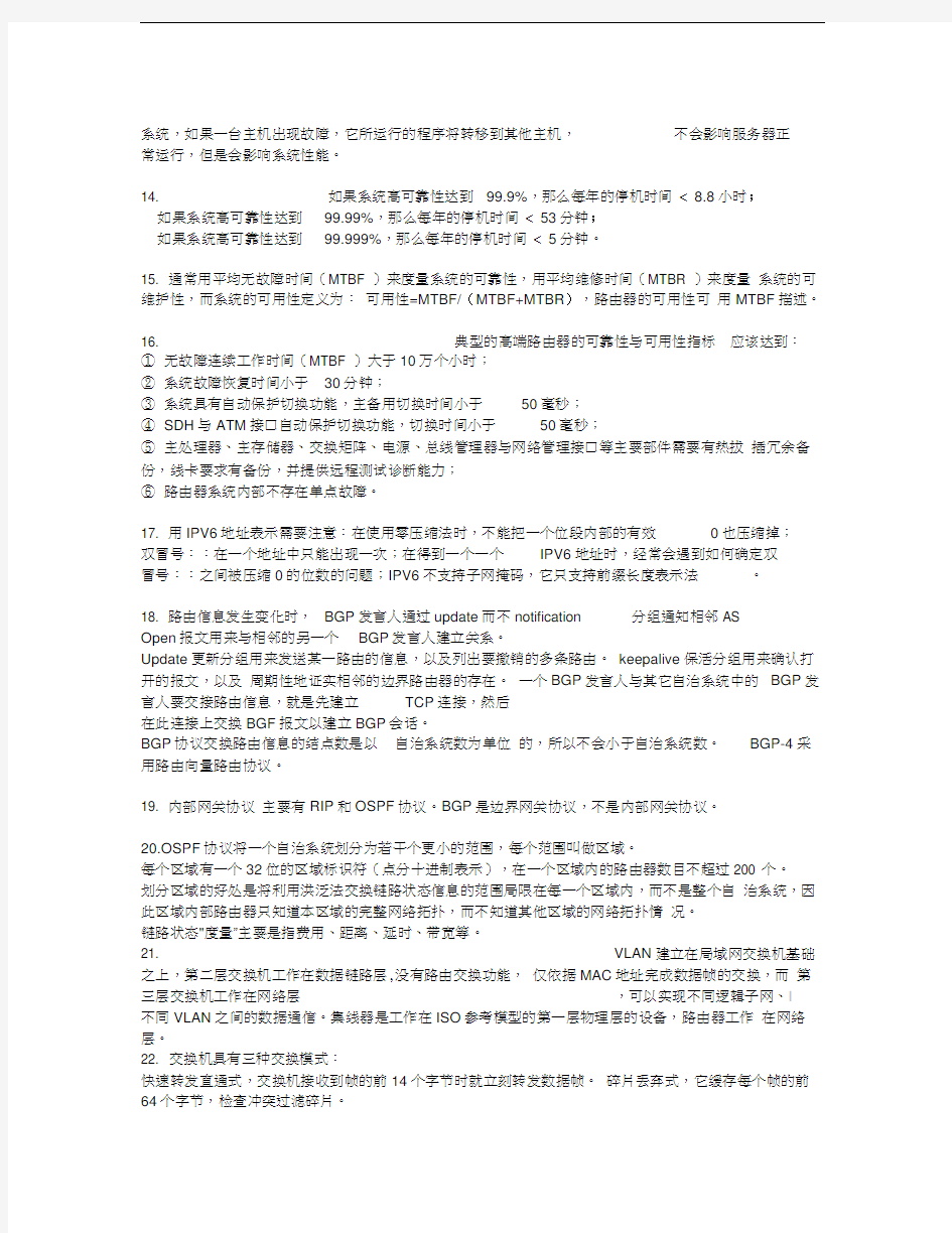 2017计算机三级网络技术知识点总结