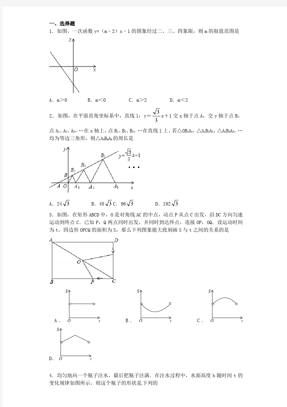 中考数学 一次函数专项训练(三)(含解析)