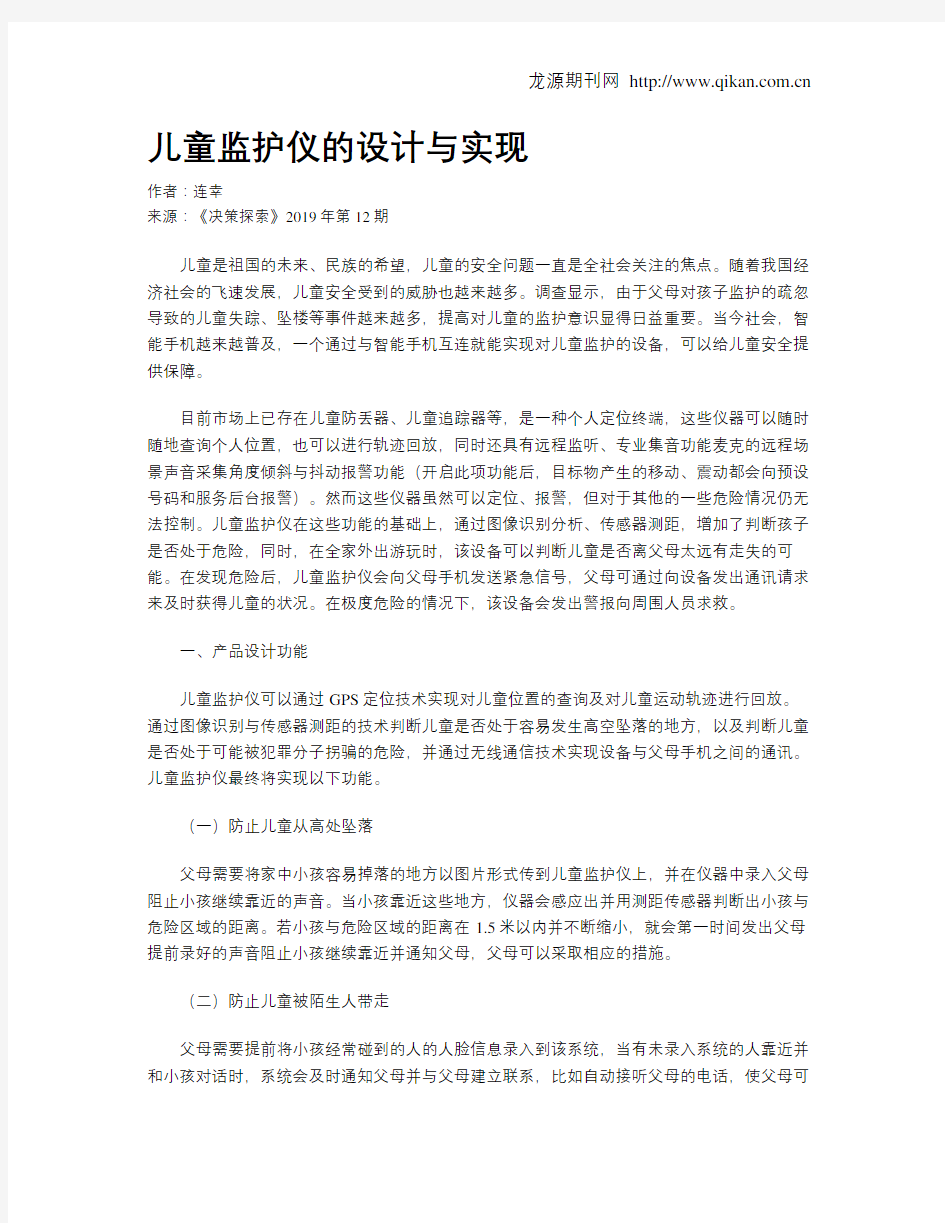 儿童监护仪的设计与实现