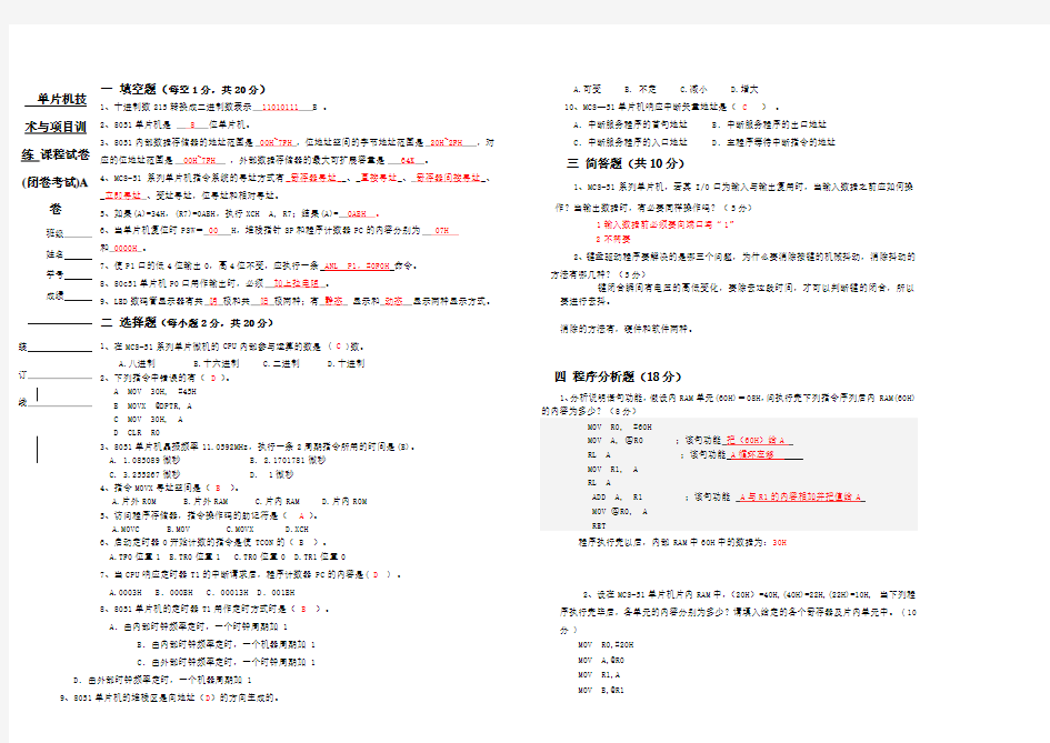 期末试卷(单片机 A卷)(附答案)