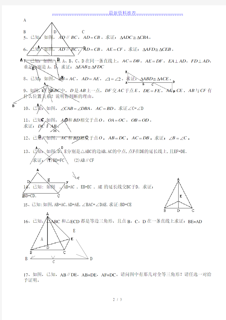 全等三角形边角边判定的基本练习