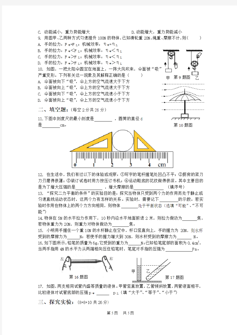 九年级物理期末教学质量检测