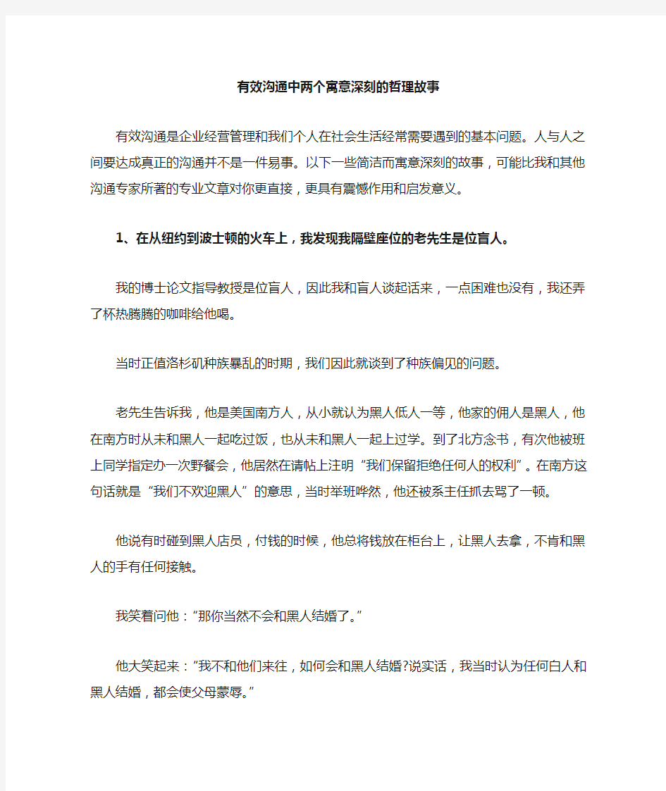 有效沟通的2个寓意深刻的哲理故事