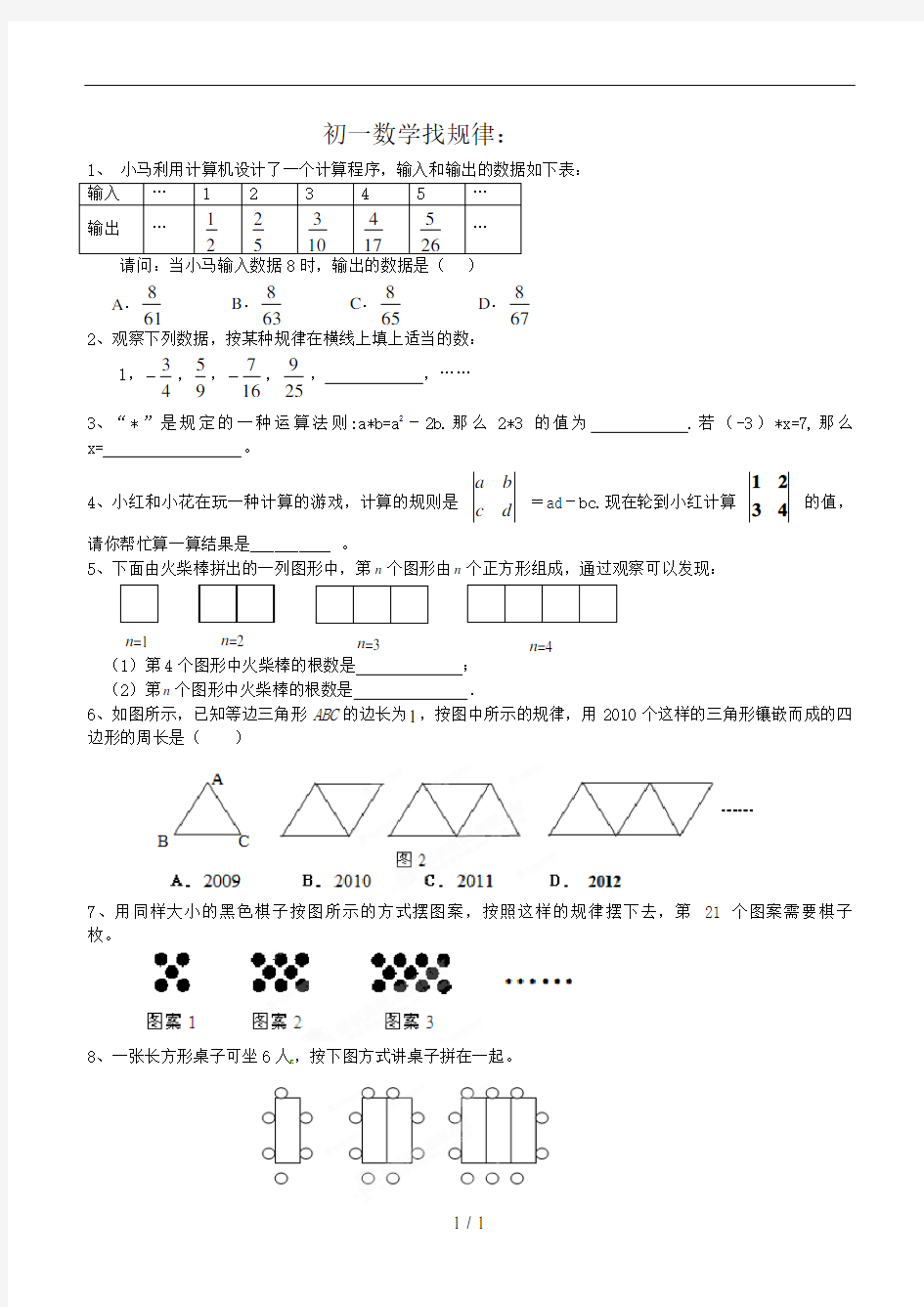 七年级上册数学找规律试题