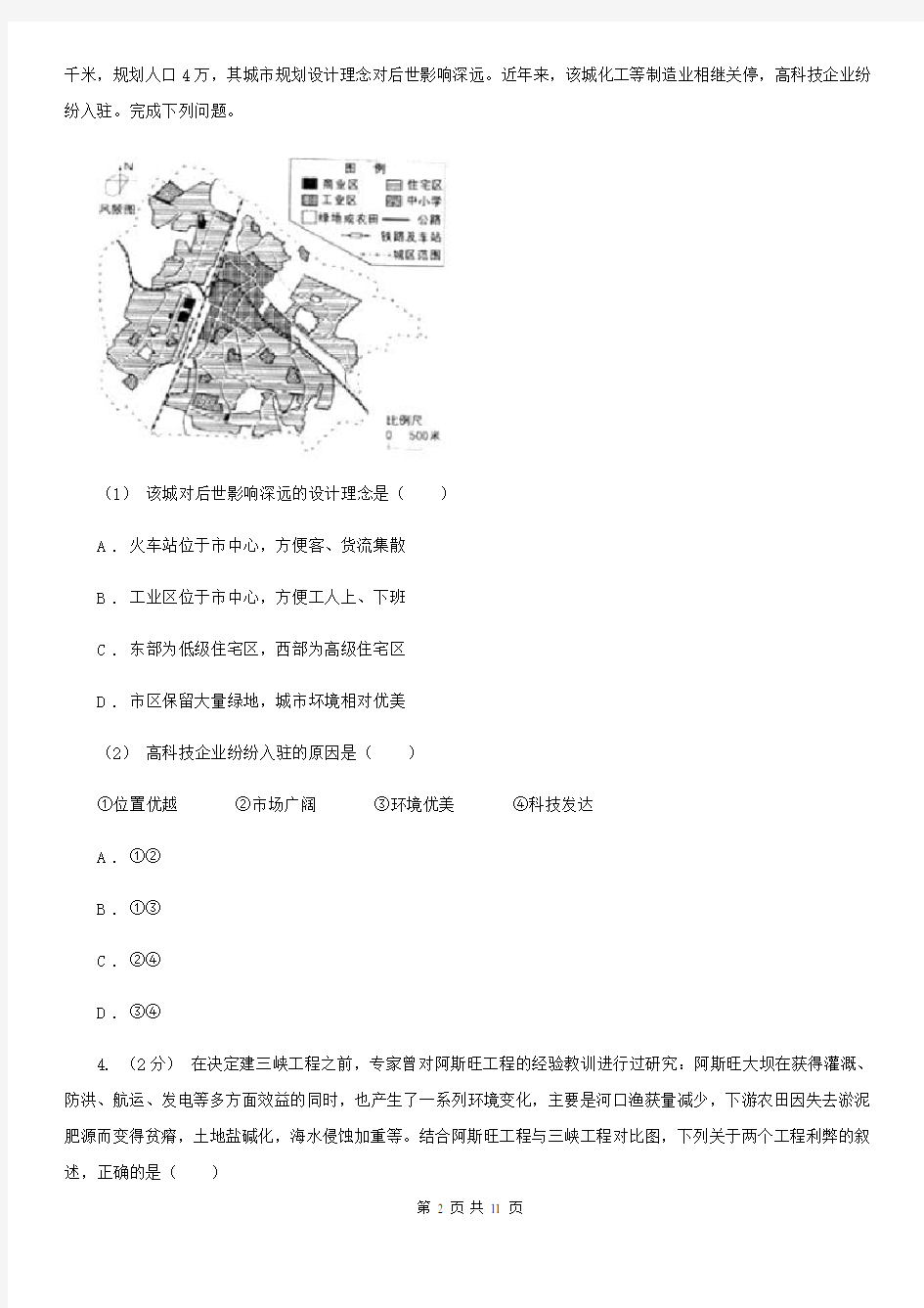 青海省高三下学期第三次联考文综地理试题