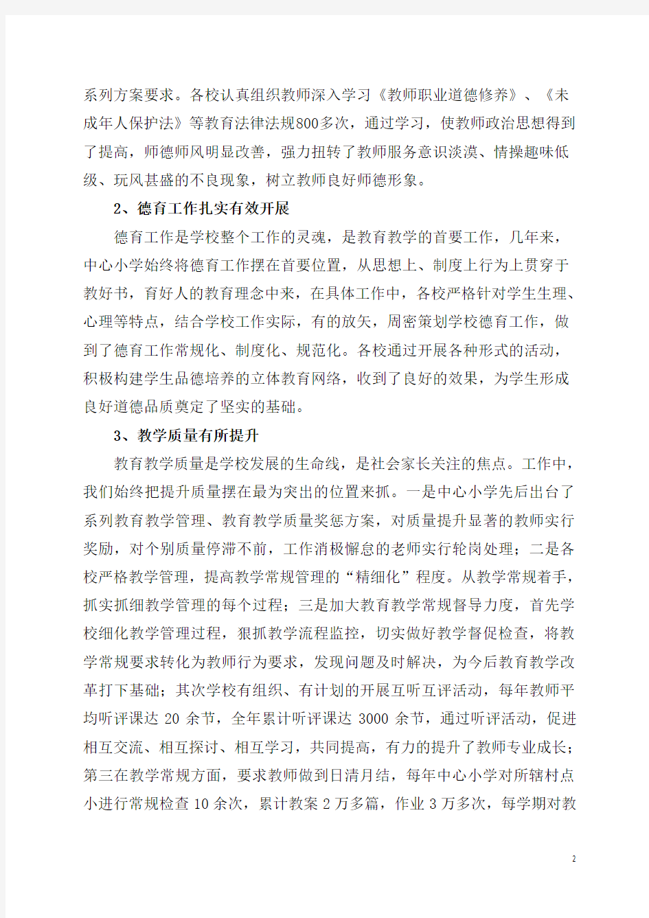 坚定信心凝聚共识直抓实干锐意进取为开创中观基础教育新局机而努力奋斗——中观第六届职代会报告分析