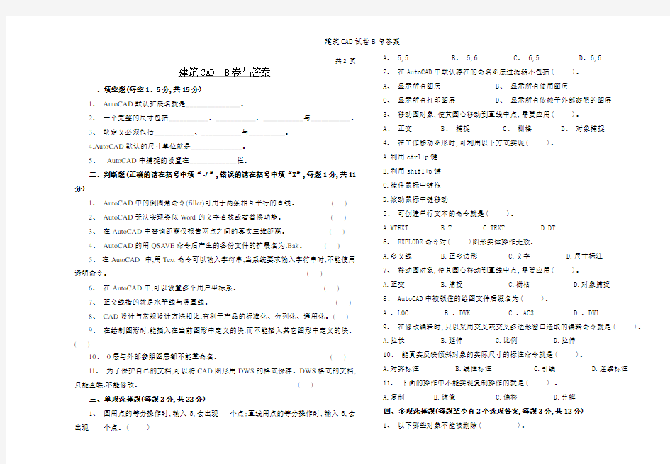 建筑CAD试卷B与答案