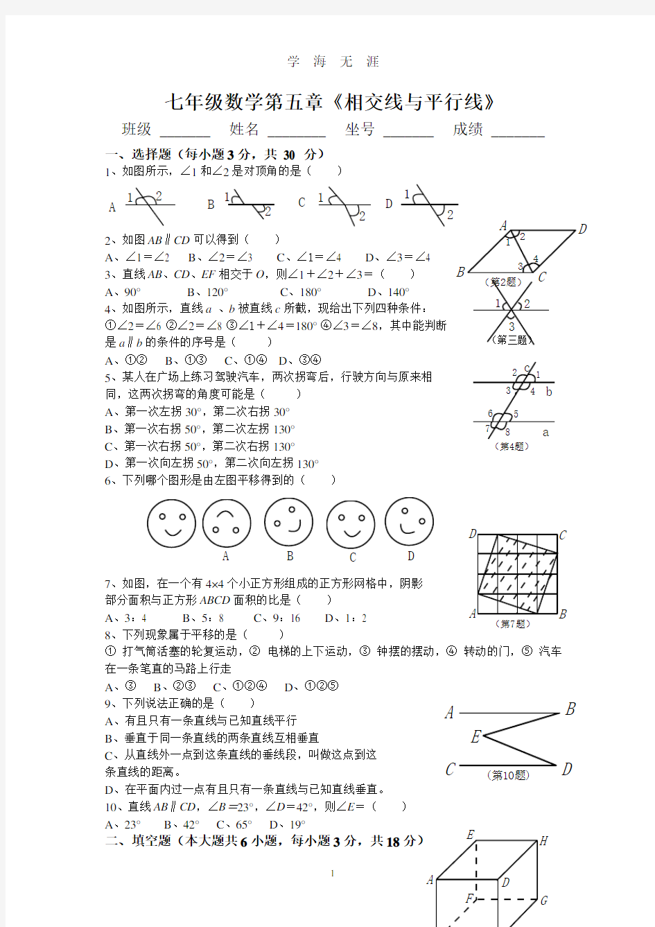 (2020年整理)人教版七年级数学下册练习题.doc