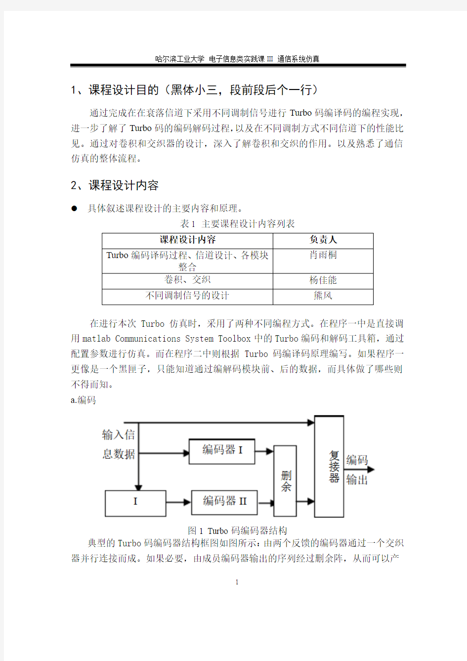 Turbo码的编译码算法仿真讲解