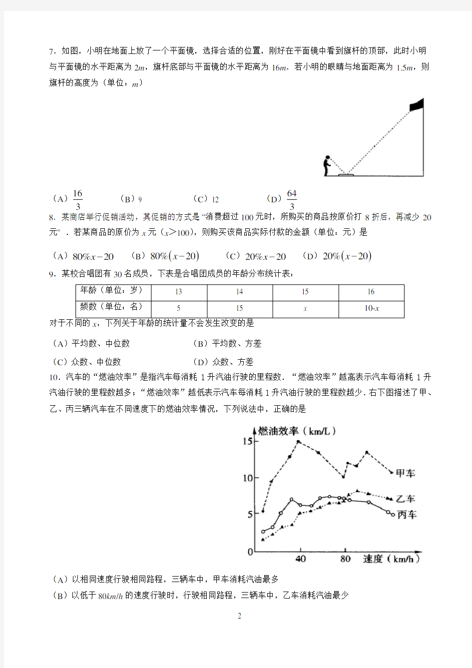 2016-2017年北京市西城区九年级一模数学试卷(WORD版含答案)