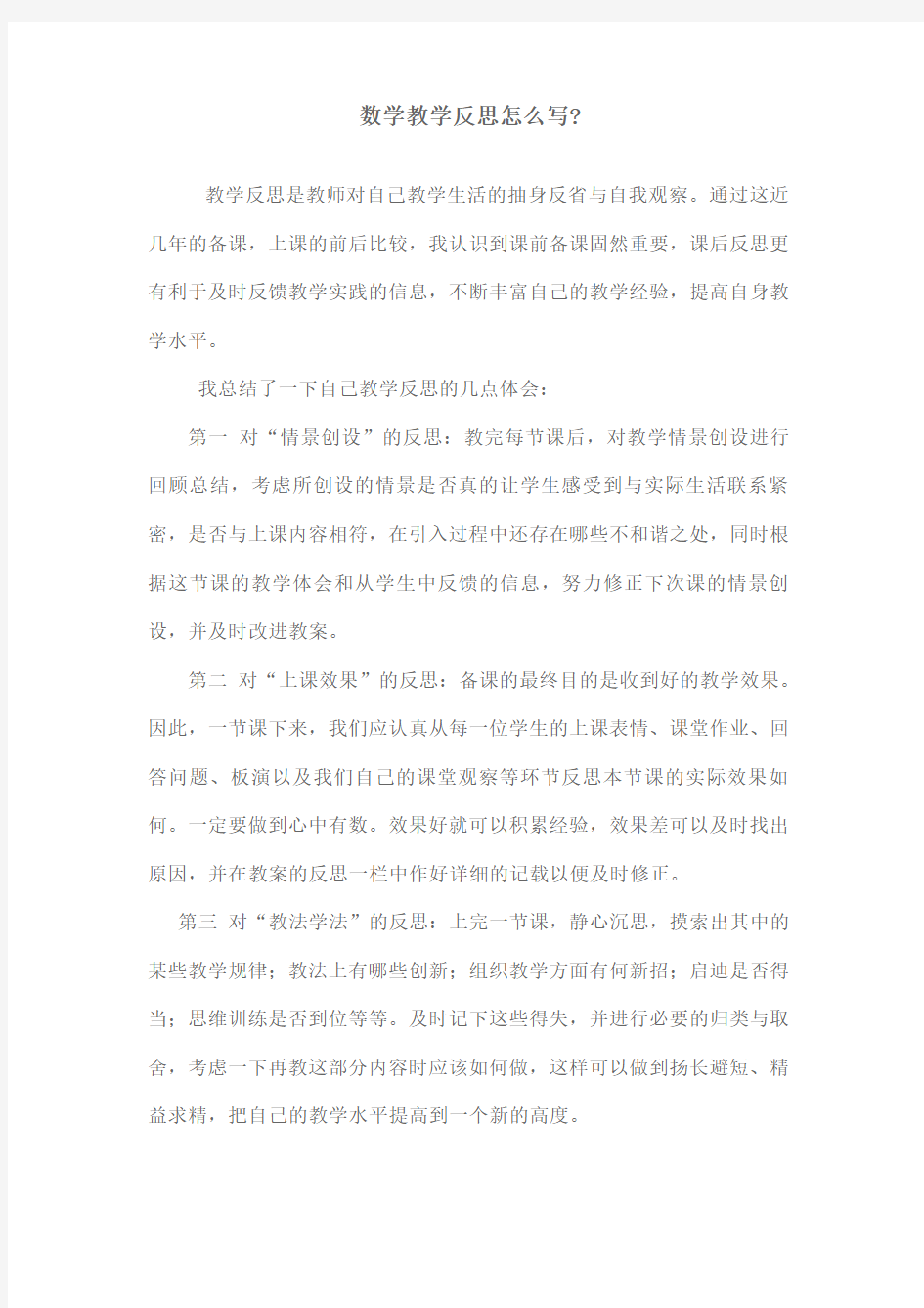 数学教学反思怎么写