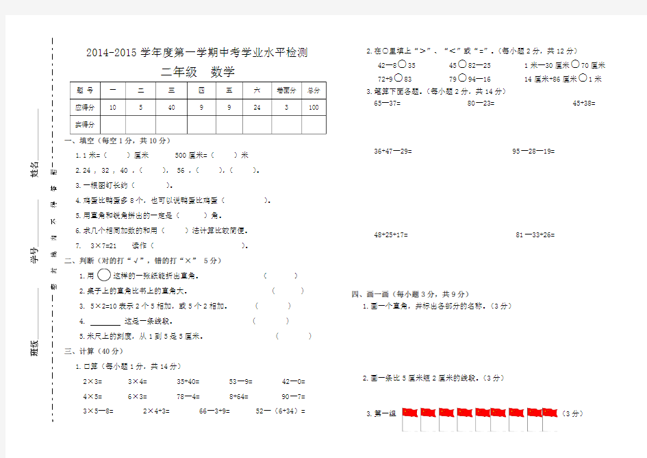 人教版二年级数学期中考试题