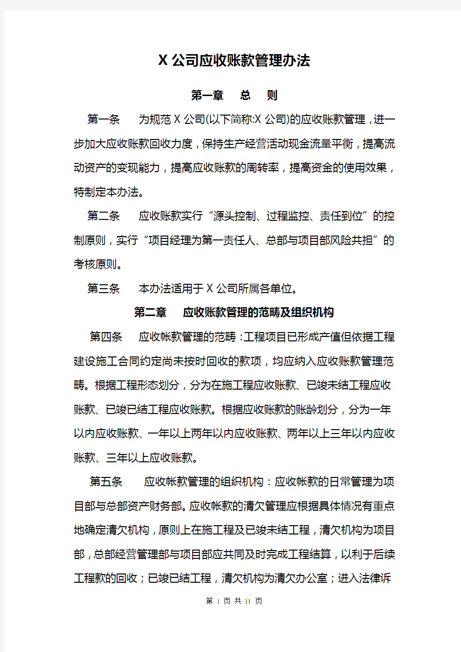 某某公司应收账款管理办法