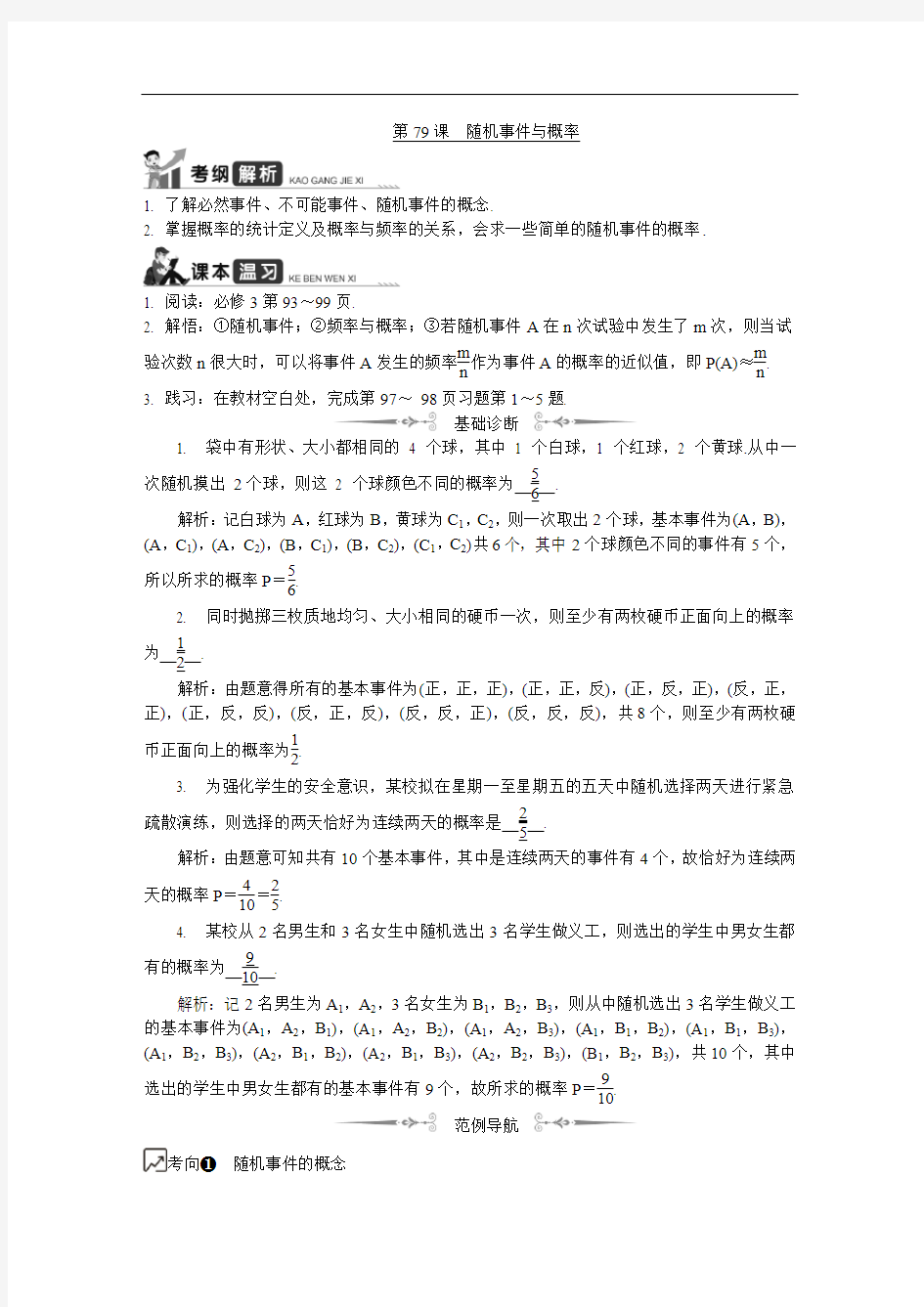 集合的运算-中职数学基础模块教案设计