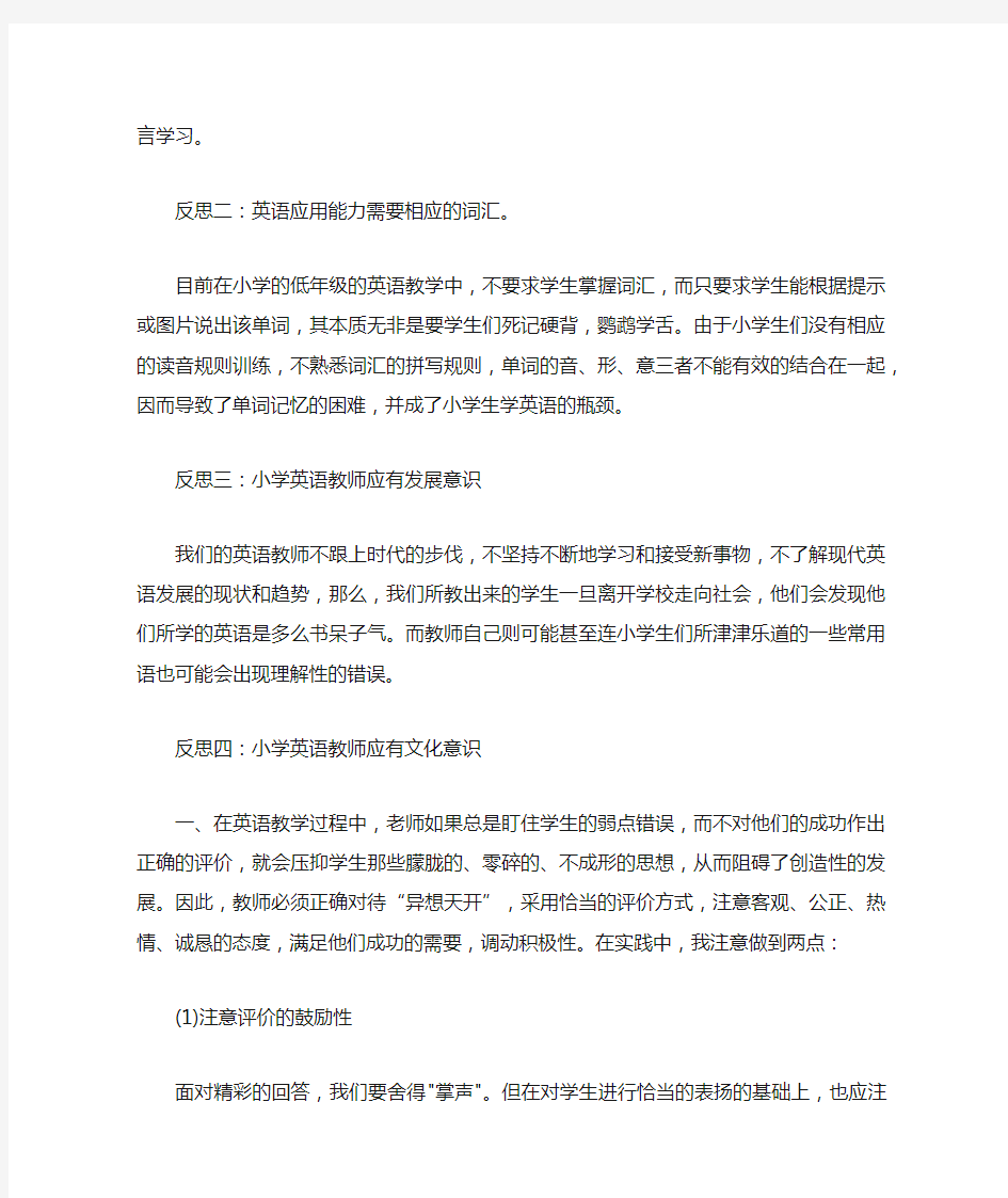 小学英语教学反思随笔优秀文章