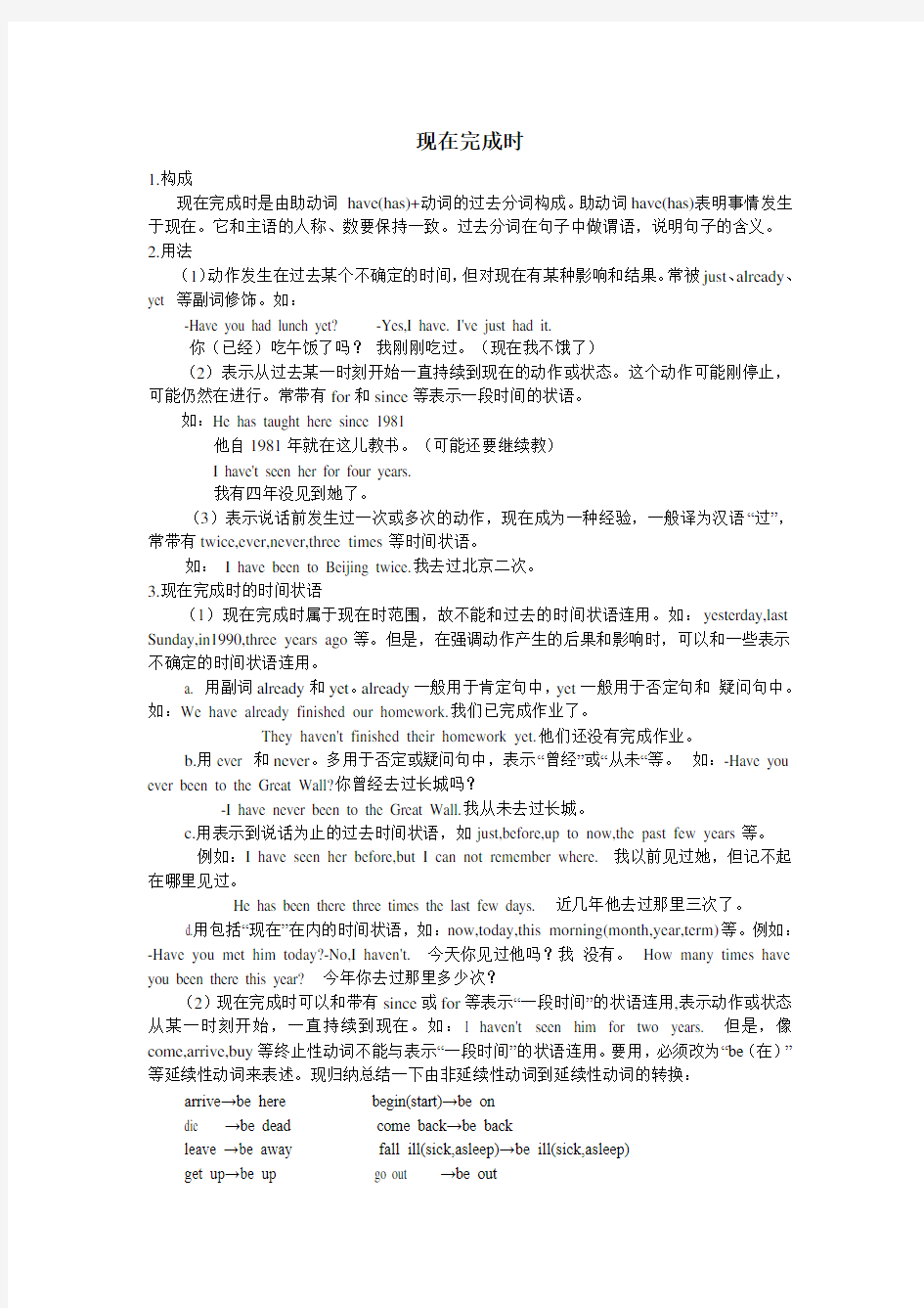 (word完整版)初中英语语法-现在完成时讲解以及练习题讲义