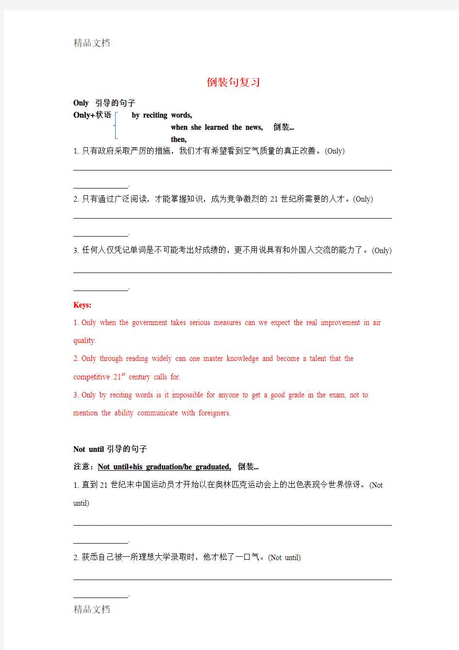 最新上海高考英语翻译倒装句专项复习资料