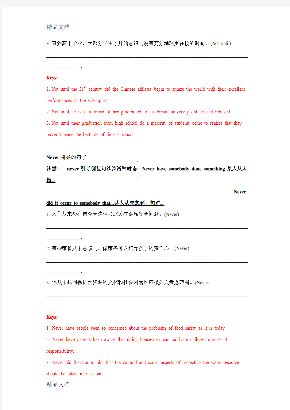 最新上海高考英语翻译倒装句专项复习资料