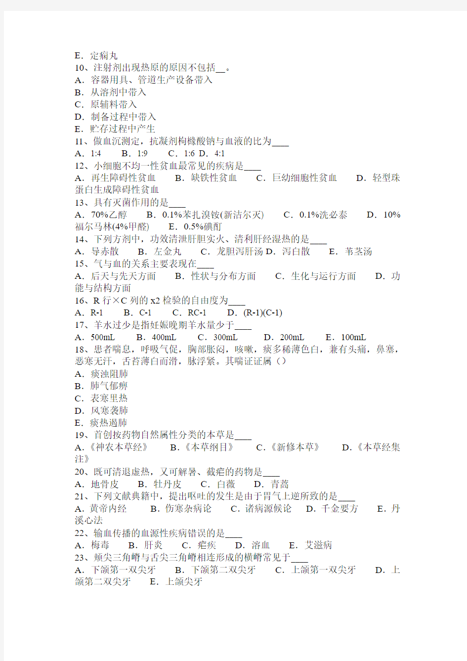甘肃省2015年下半年事业单位(医疗类卫生类)考试题